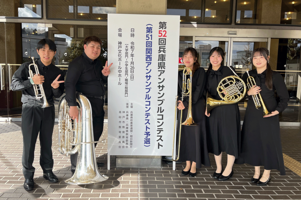 吹奏楽部　兵庫県アンサンブルコンテスト
