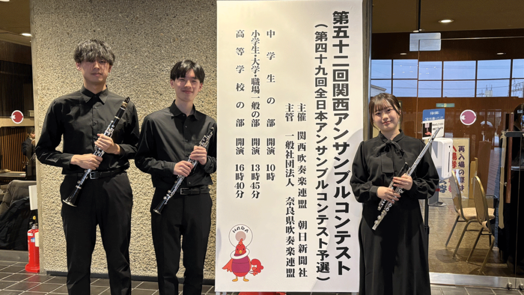 第52回関西アンサンブルコンテスト大会で銀賞を受賞