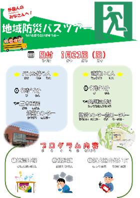 GS三木市2021冬4防災ツアーチラシ.png