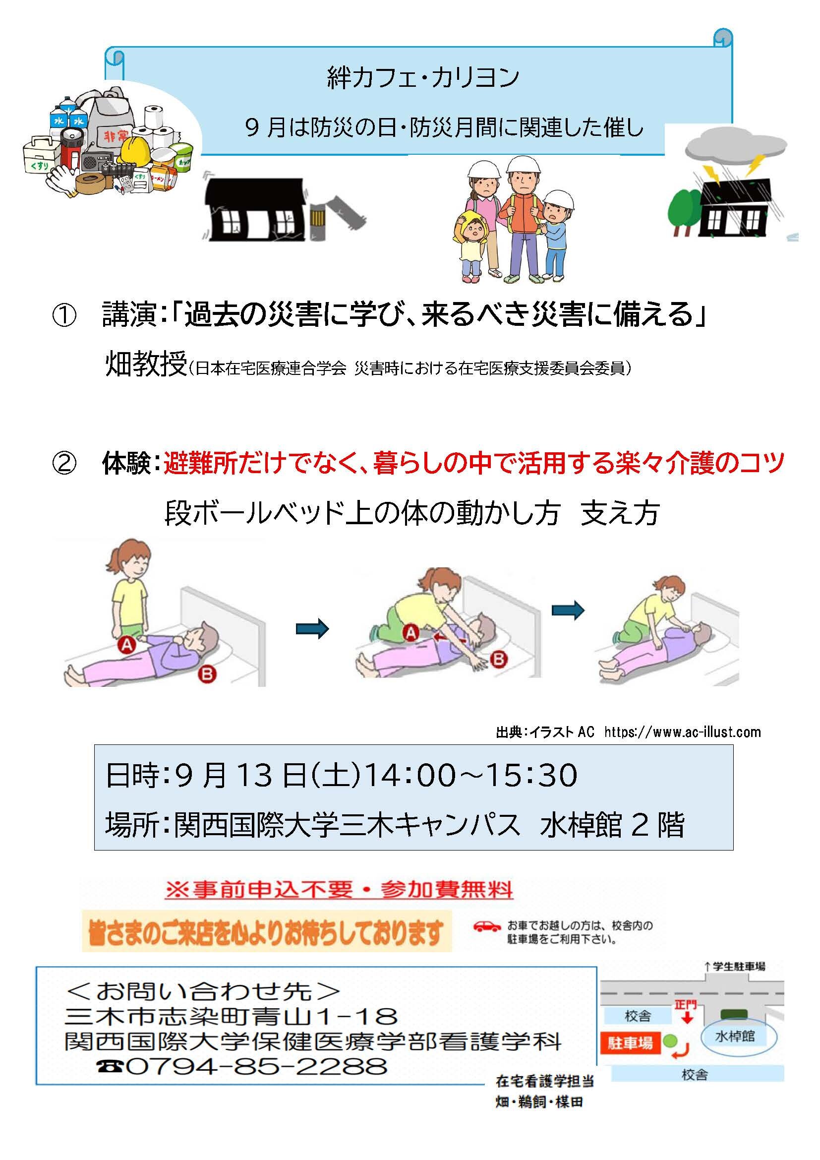 〇9月絆カフェ・カリヨンチラシ.jpg