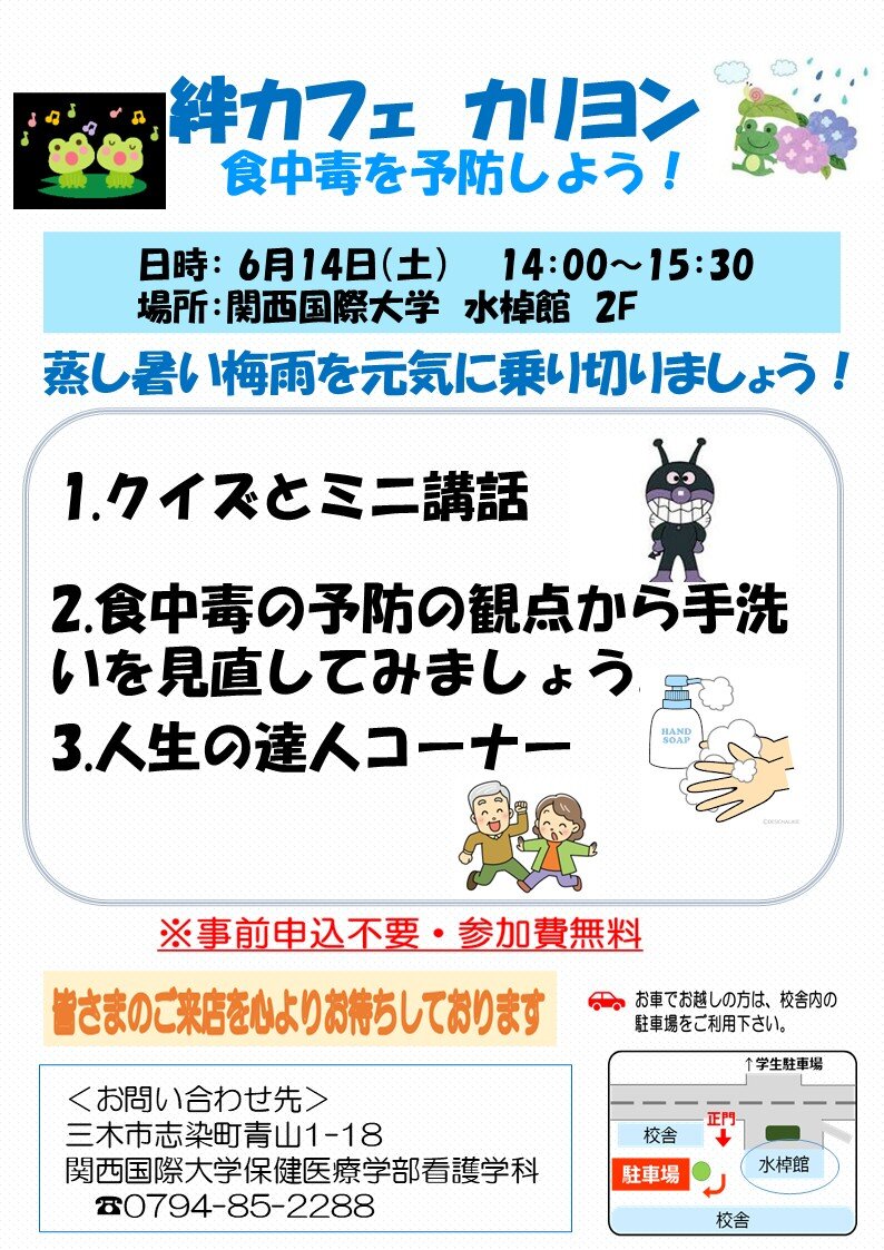 2025年 6月10日(土)食中毒.jpg