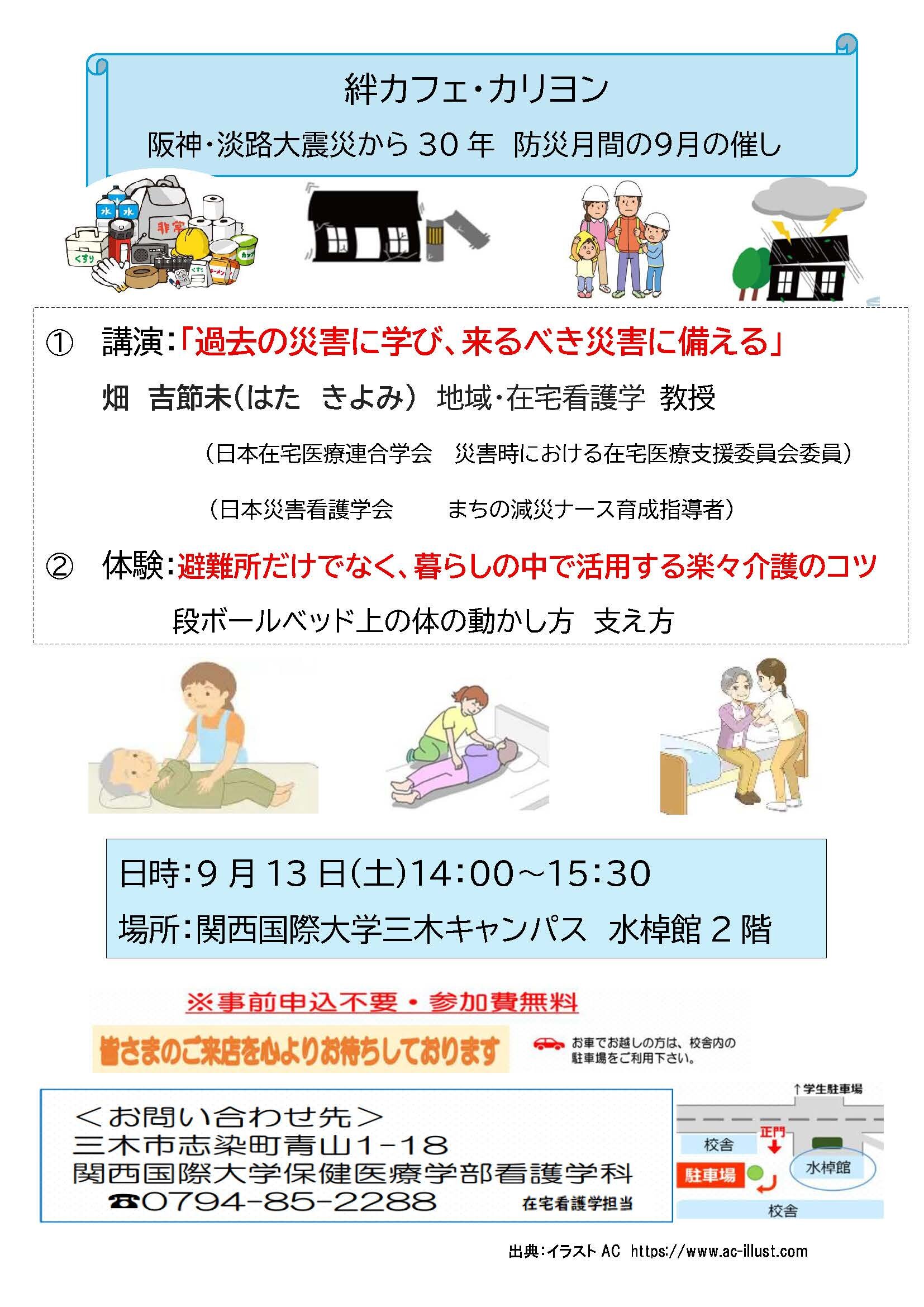 ◎　9月絆カフェ・カリヨンチラシ (1) (1).jpg