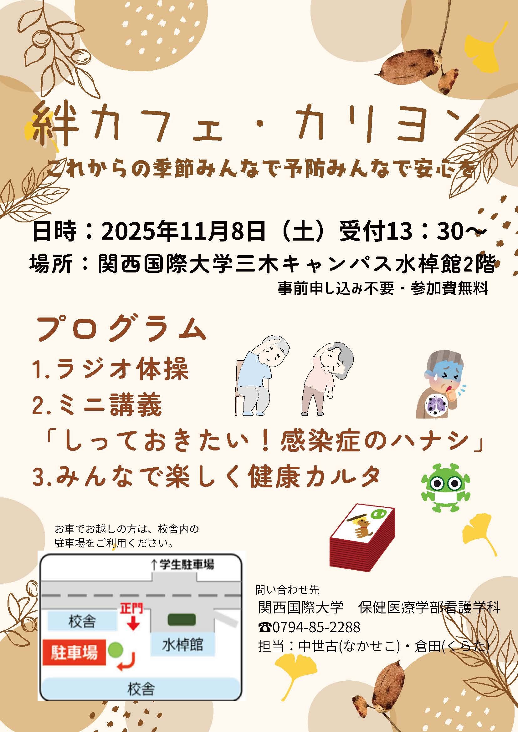 公衆カリヨンチラシ251108 (1).jpg