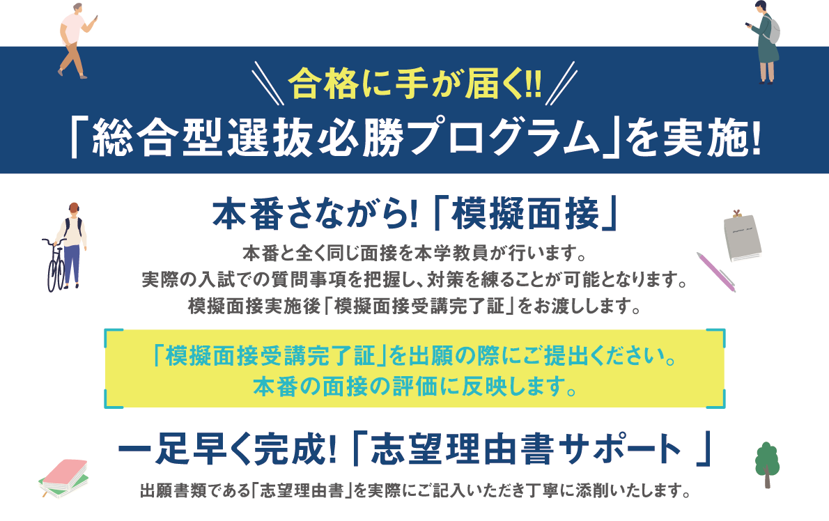 合格に手が届く!!「総合型選抜必勝プログラム」を実施！