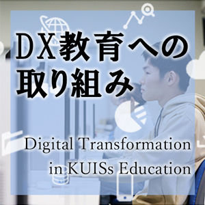 Initiatives for DX education