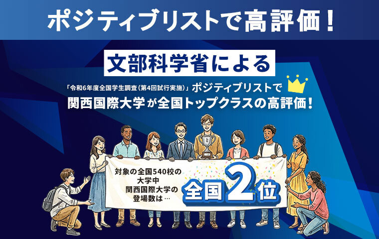 ポジティブリスト