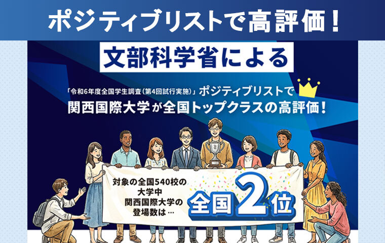 ポジティブリスト