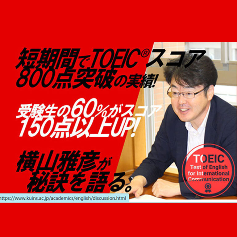 TOEIC®対策プログラム
