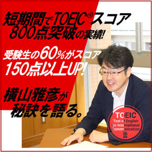 TOEIC®対策プログラム