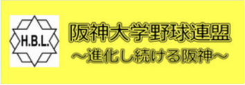 Hanshin University Baseball Federation