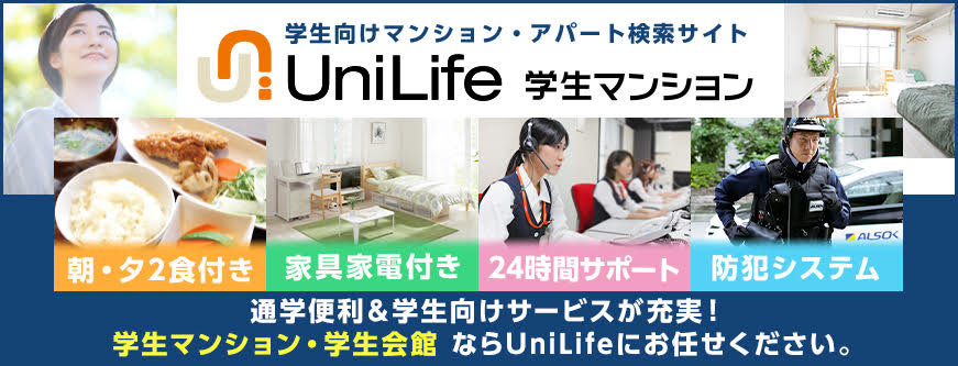 UniLife experience stay