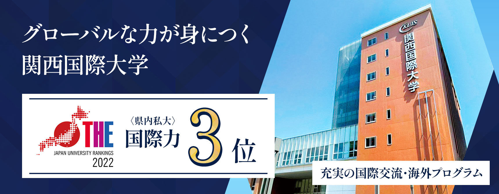 関西国際大学