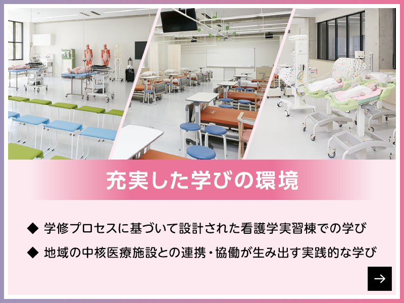 充実した学びの環境