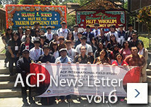 ACP News Letter vol.6