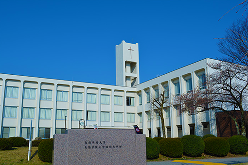 北陸大学キャンパス