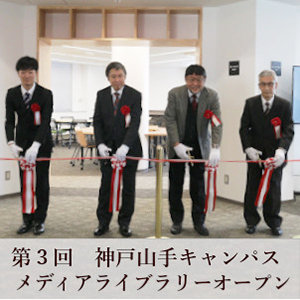 3rd Kobe Yamate Campus Media Library Open