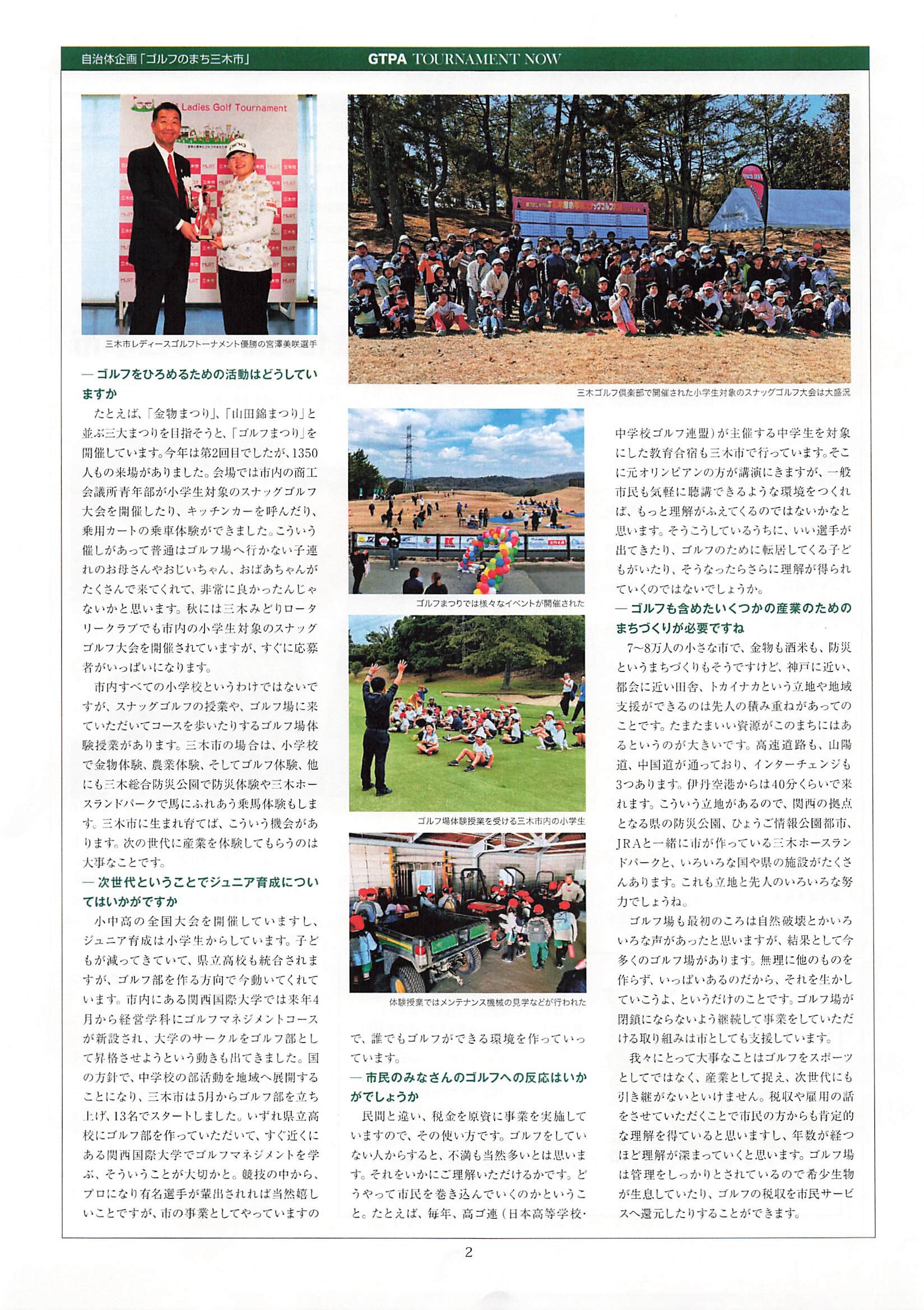 GTPAトーナメントナウ202507月号_ページ_2.jpg