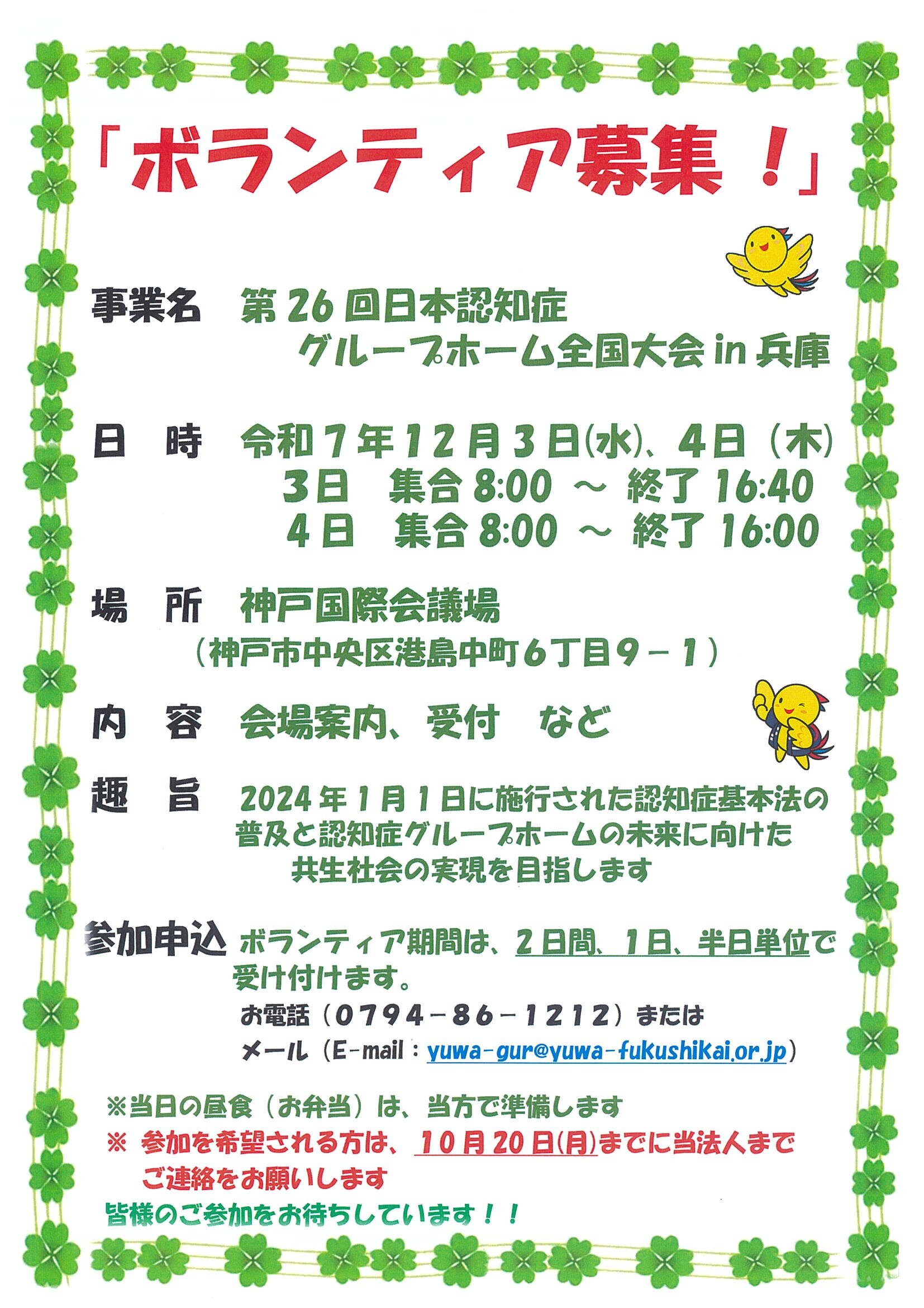 【チラシ】第26回日本認知症グループホーム全国大会_ページ_1.jpg