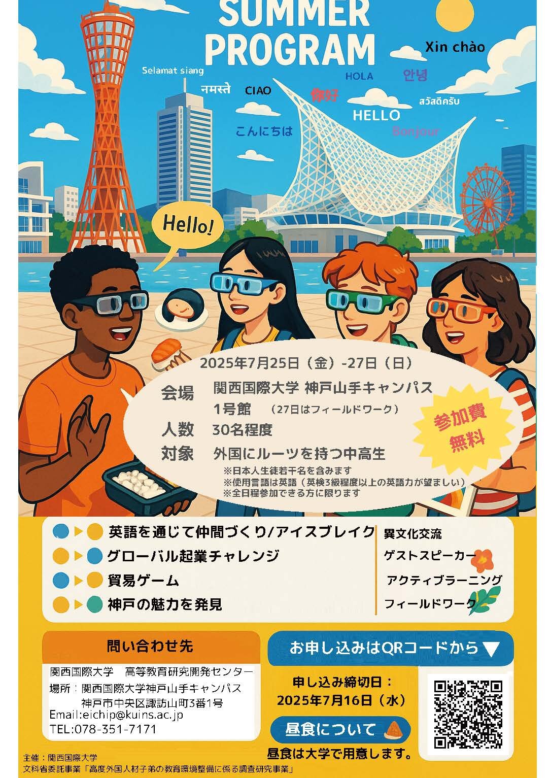 250705_サマープログラムチラシ_ページ_1.jpg