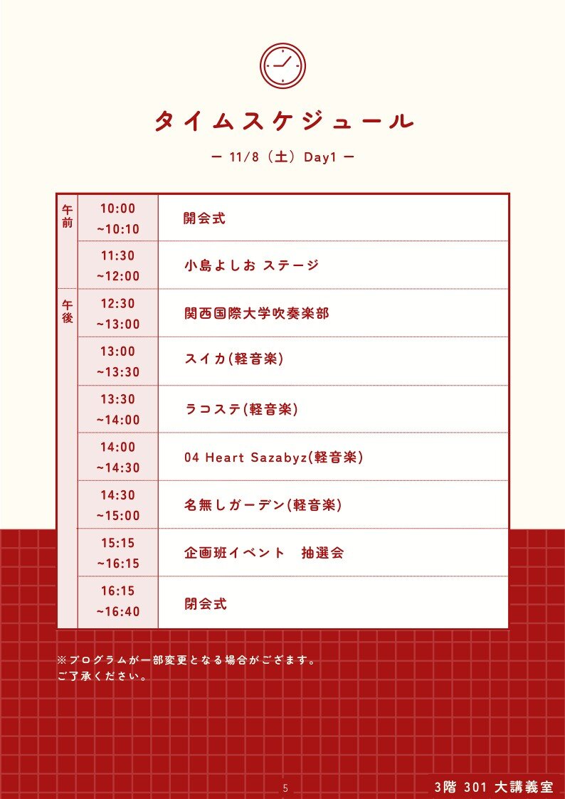 005.11月8日タイムスケジュール_1.jpg