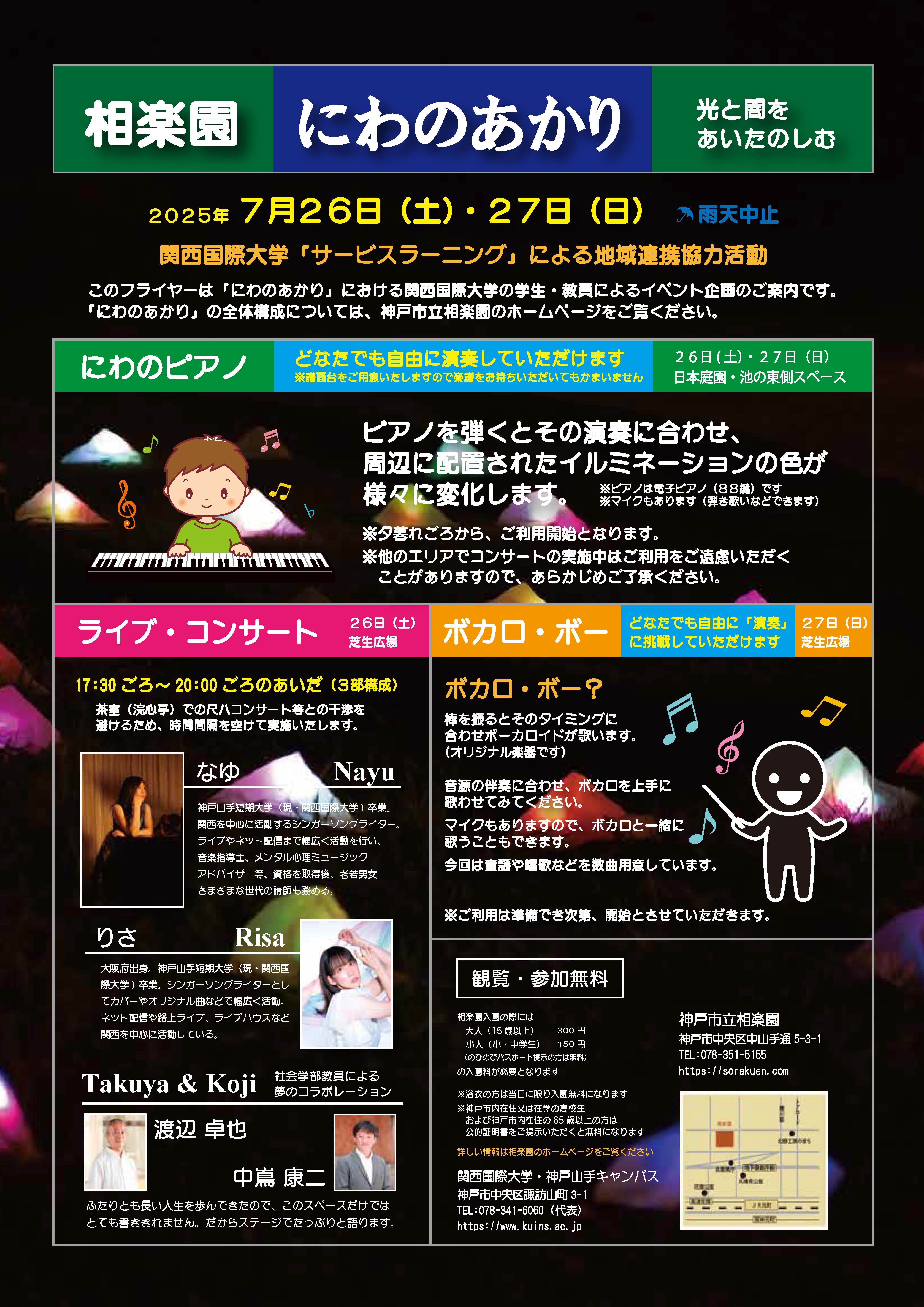 にわのあかり2025_関西国際大学_フライヤー_Web用.jpg