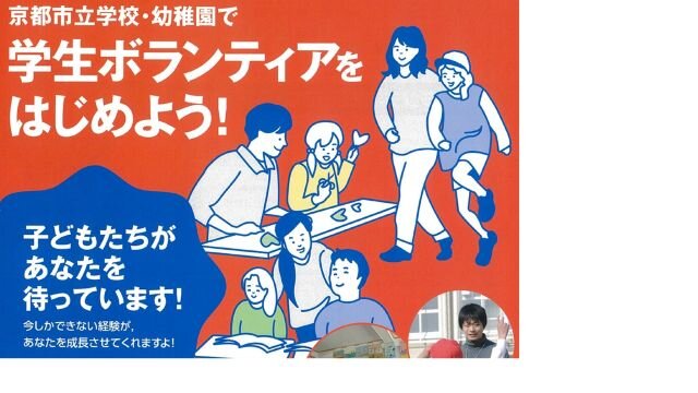 0512_京都市学生ボランティア.jpg