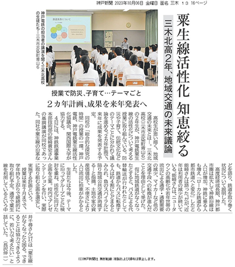 神戸新聞-2023年10月06日金曜日面名三木1-3-.jpg