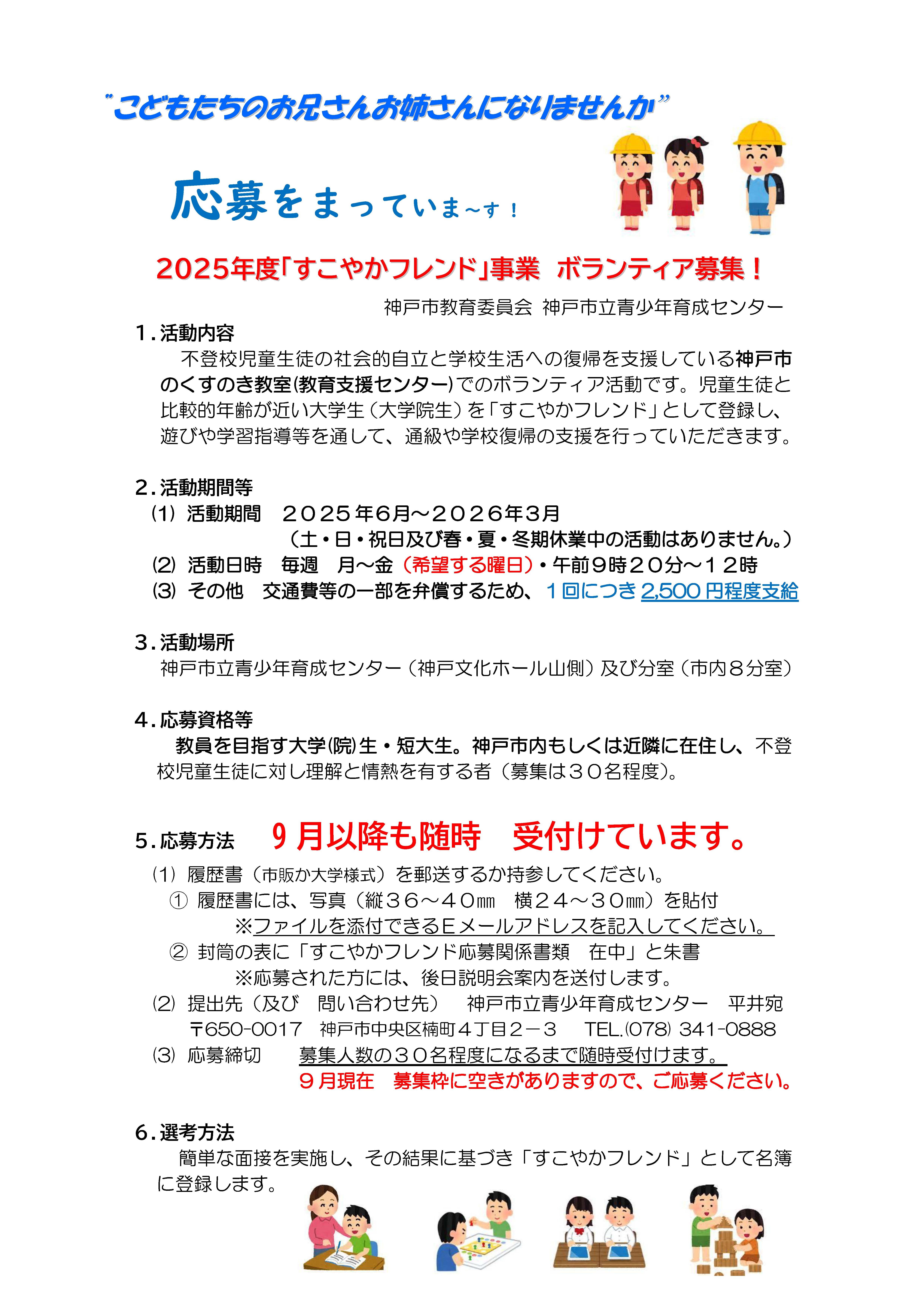 すこやかフレンド秋ポスター.jpg