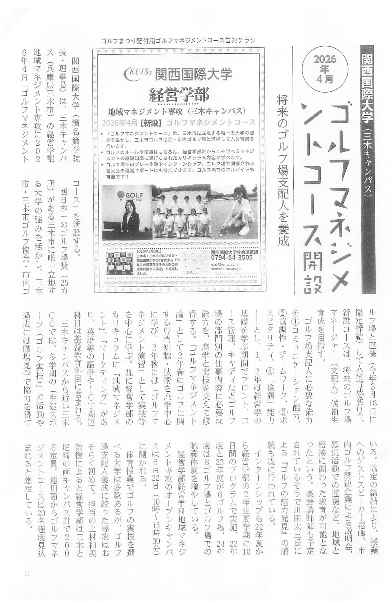 月刊ゴルフマネジメント2025年7月号1_ページ_3.jpg