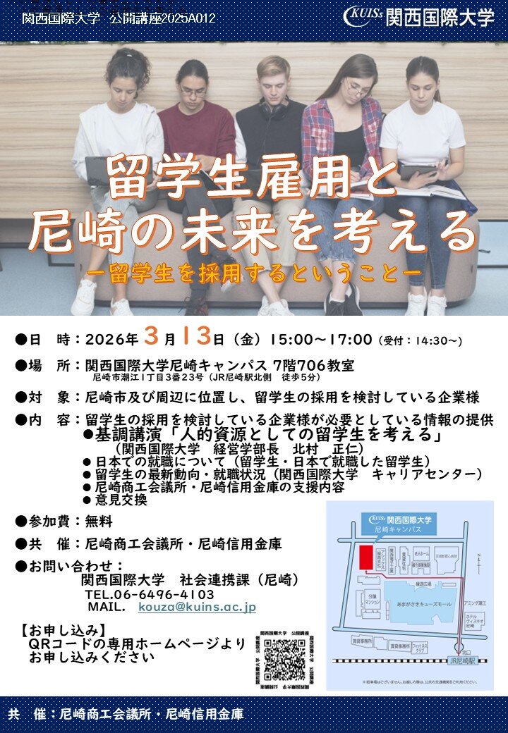 2025A012_留学生雇用と尼崎の未来を考える.jpg