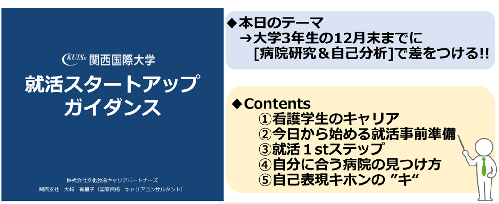 就職・スタートアップガイダンス.png