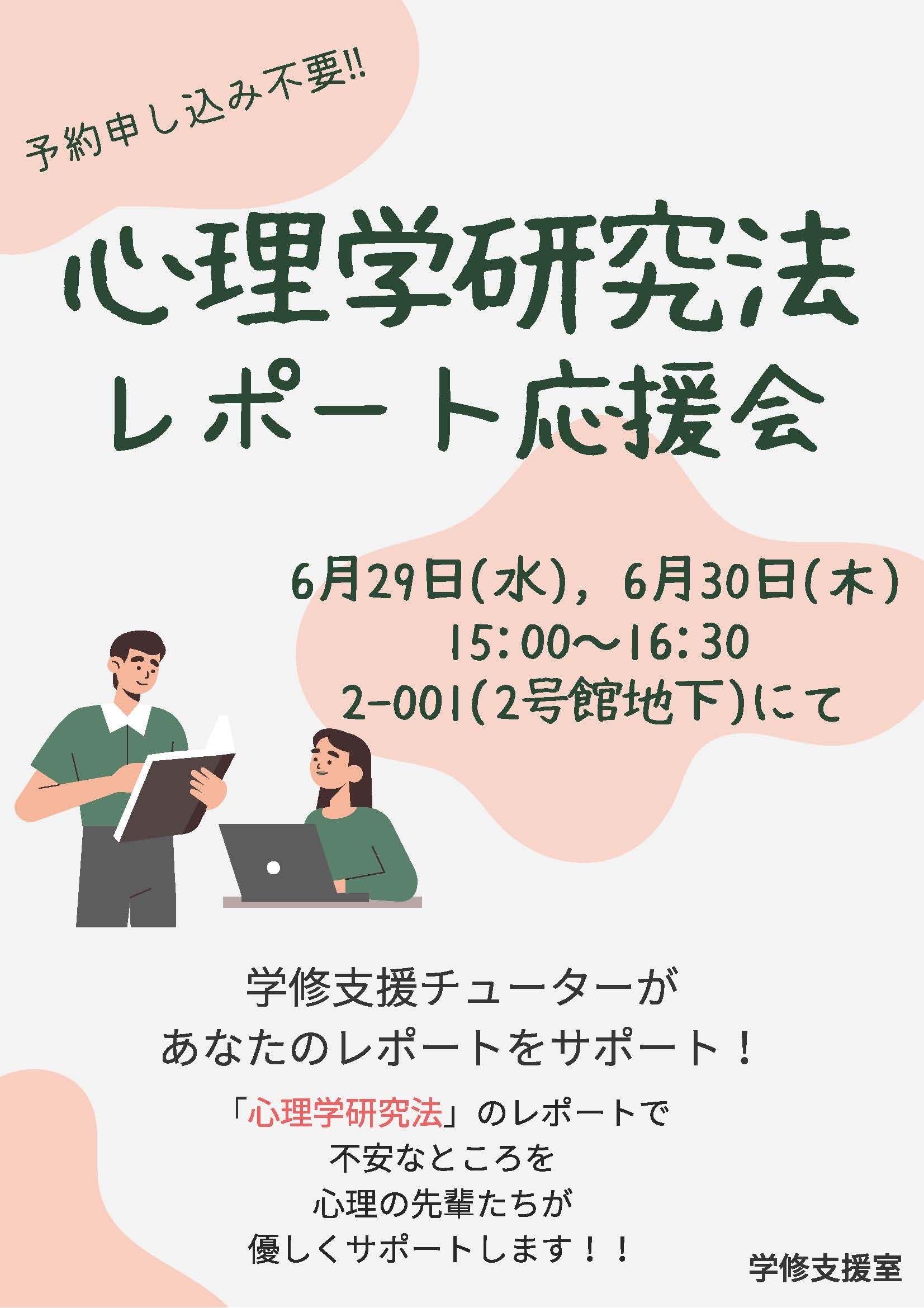 心理学研究法レポート応援会.jpg