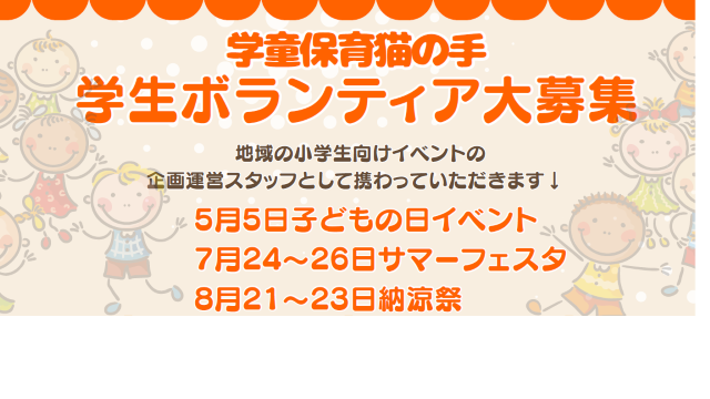 0415_学童保育猫の手.png