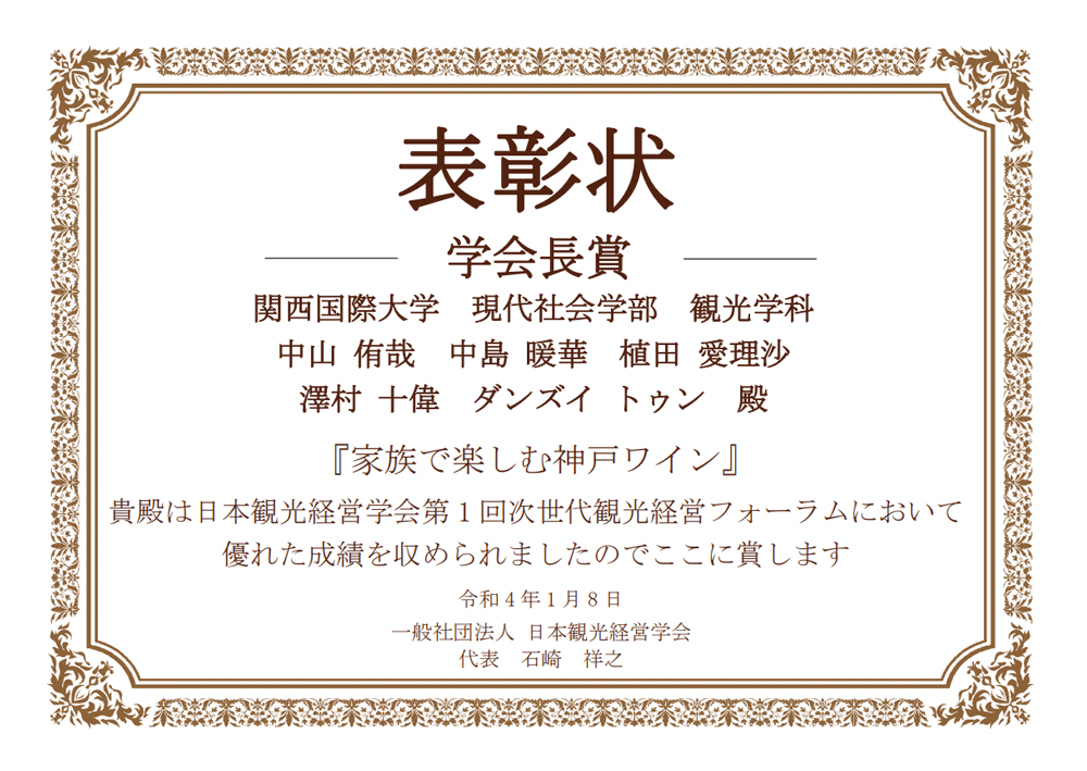 学会長賞.png