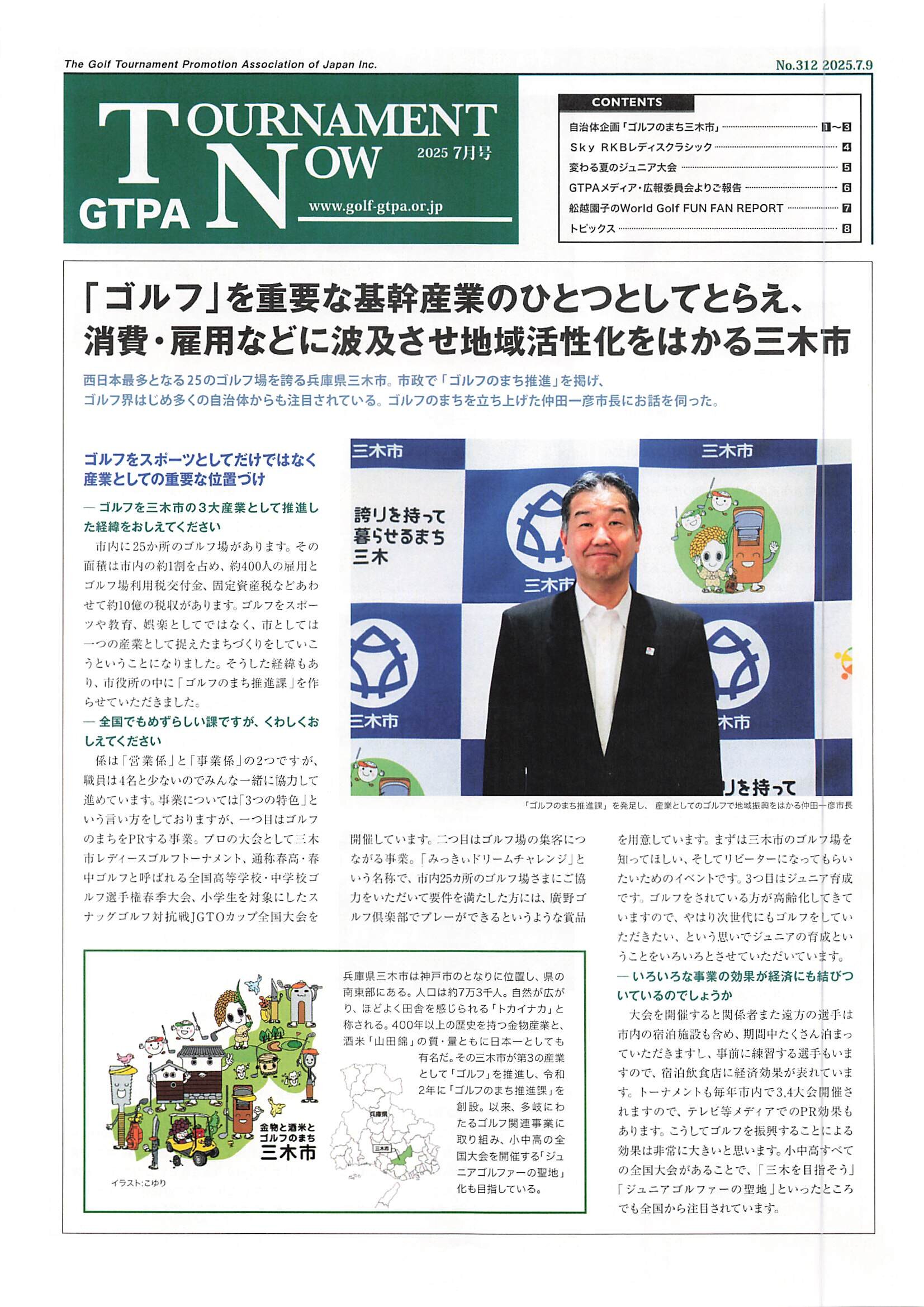 GTPAトーナメントナウ202507月号_ページ_1.jpg