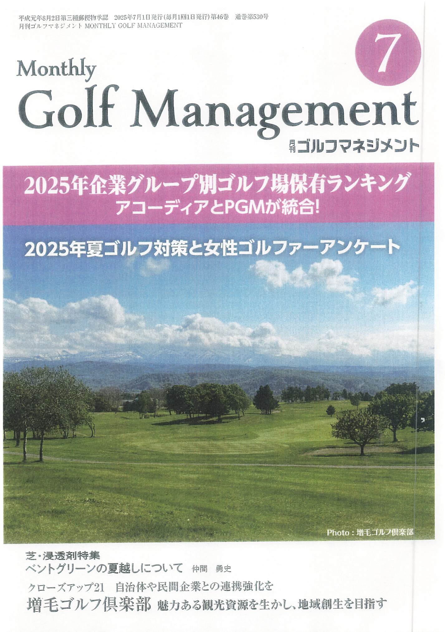 月刊ゴルフマネジメント2025年7月号1_ページ_1.jpg