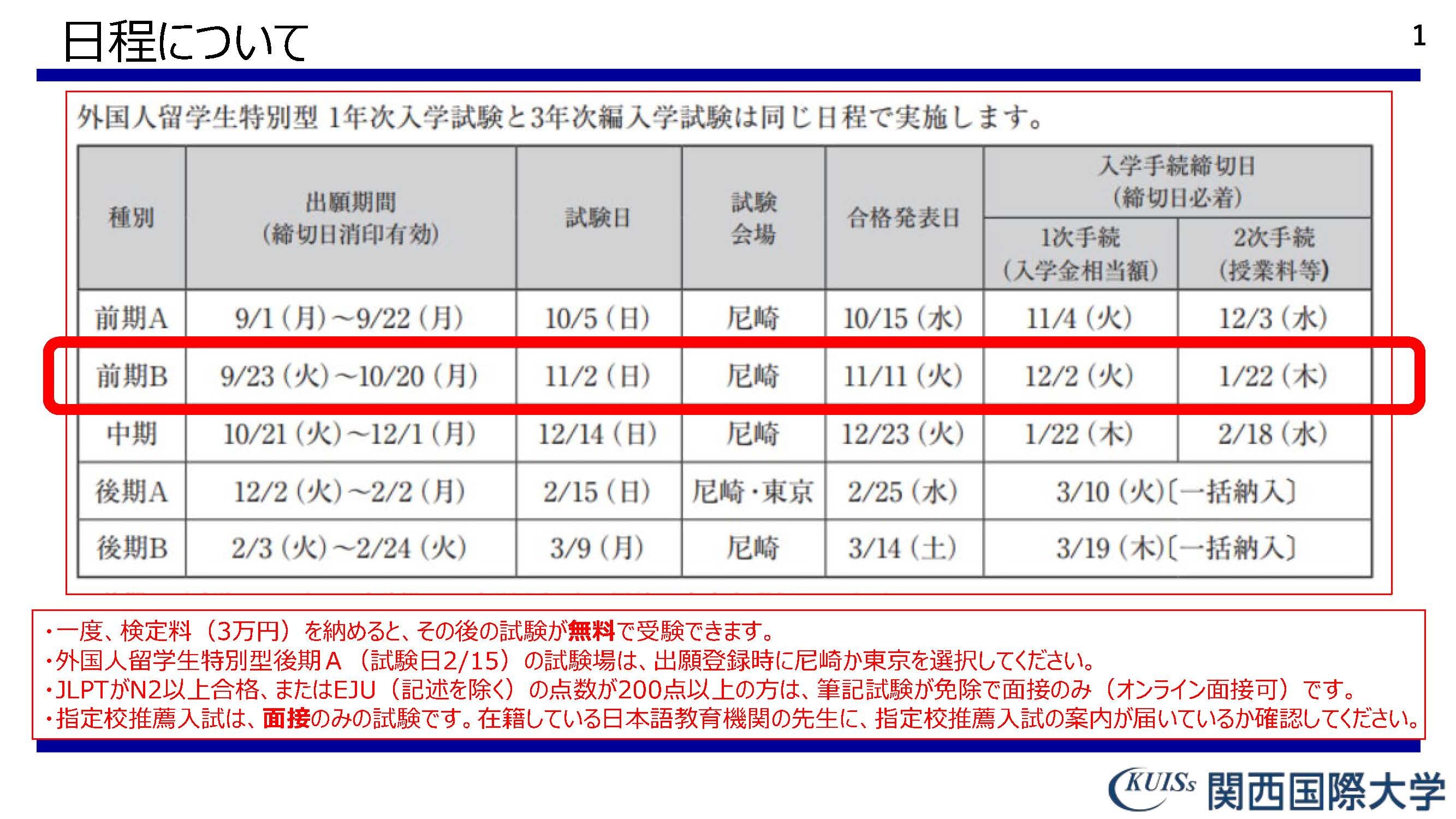 外国人留学生入試日程2026前期B.jpg