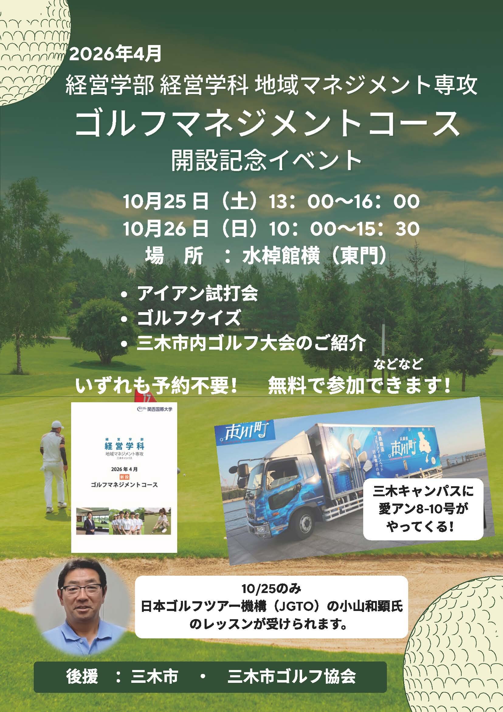 あじあん祭ゴルフマネジメントコース開設記念イベント(再修正版) (1).jpg