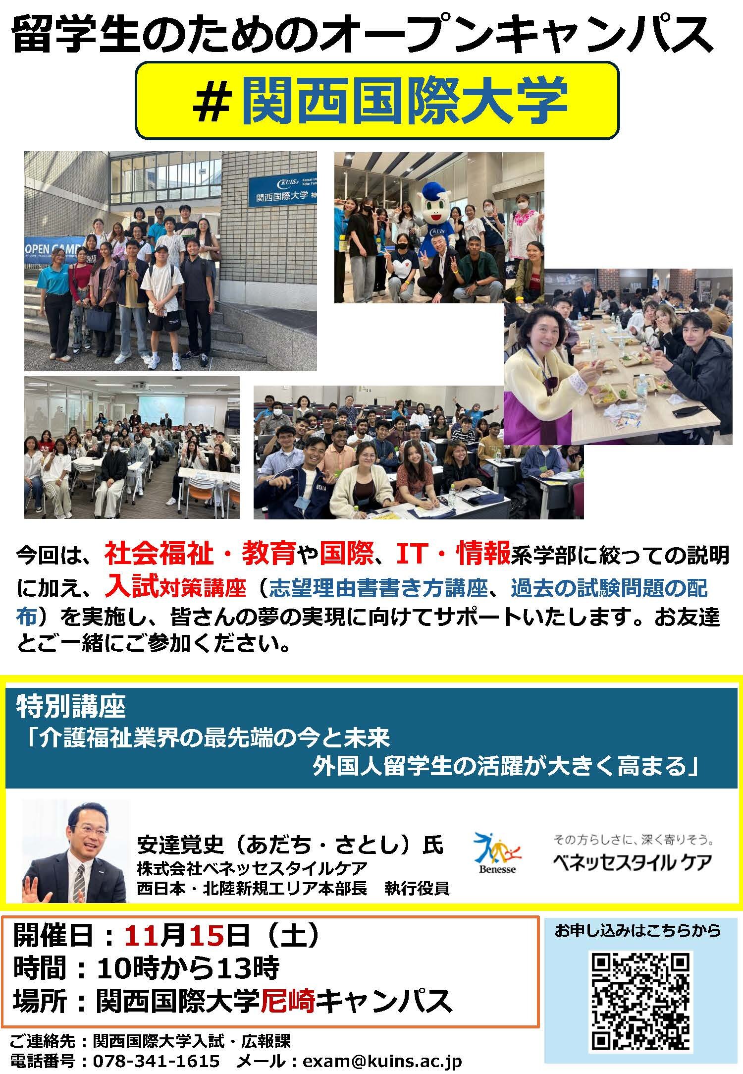 Ryuugakusei_Opencampus.jpg