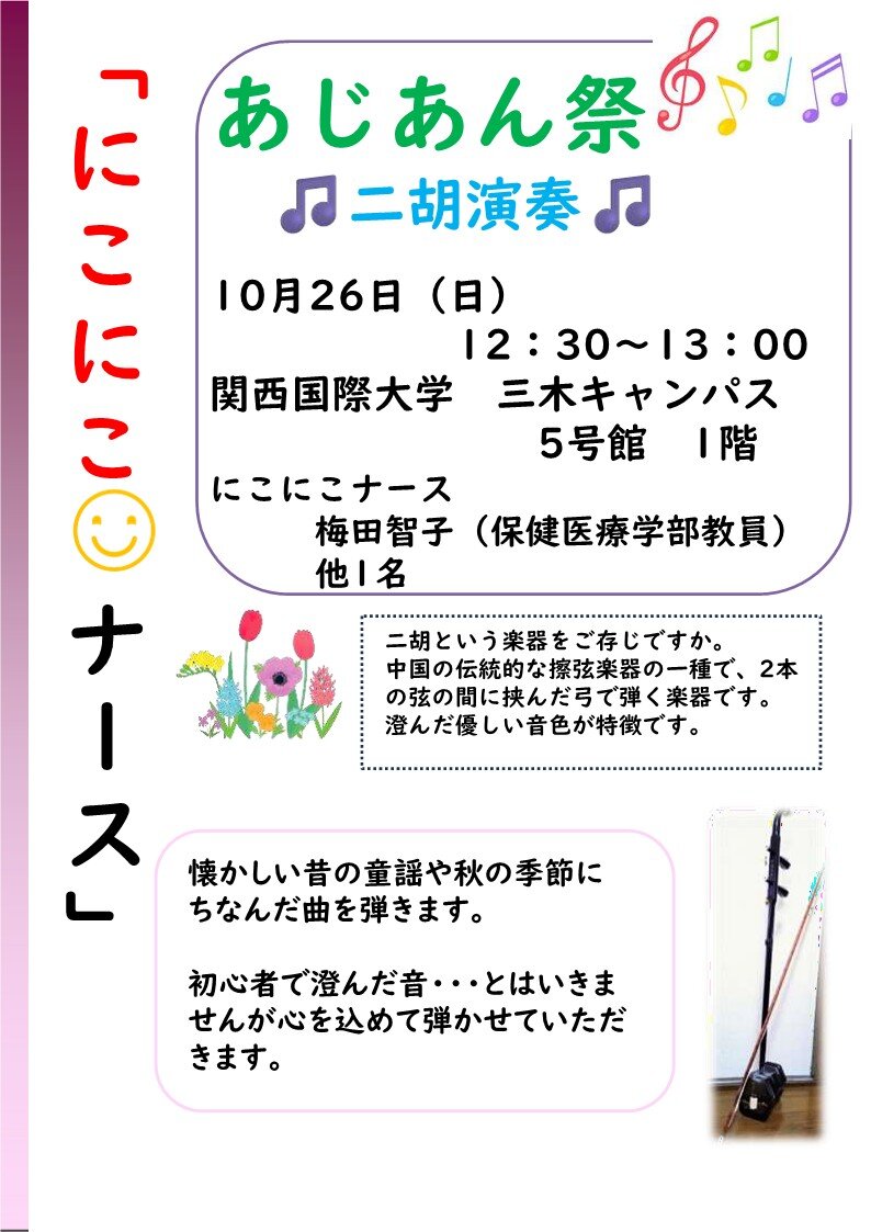 ニコニコナースちらし_1.jpg