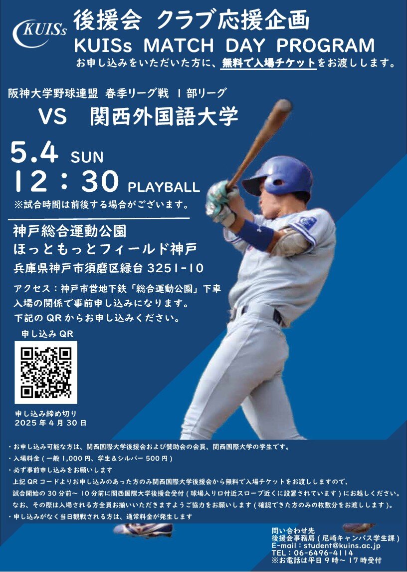 5月4日応援企画チラシ_1.jpg