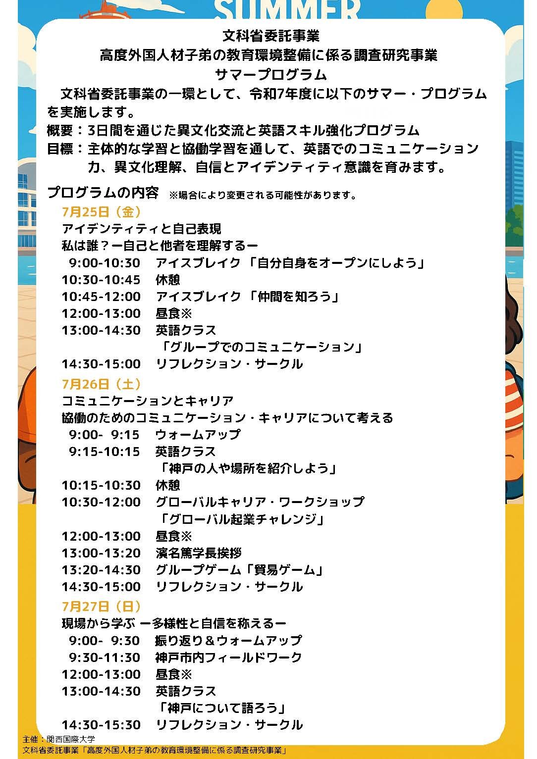 250705_サマープログラムチラシ_ページ_2.jpg