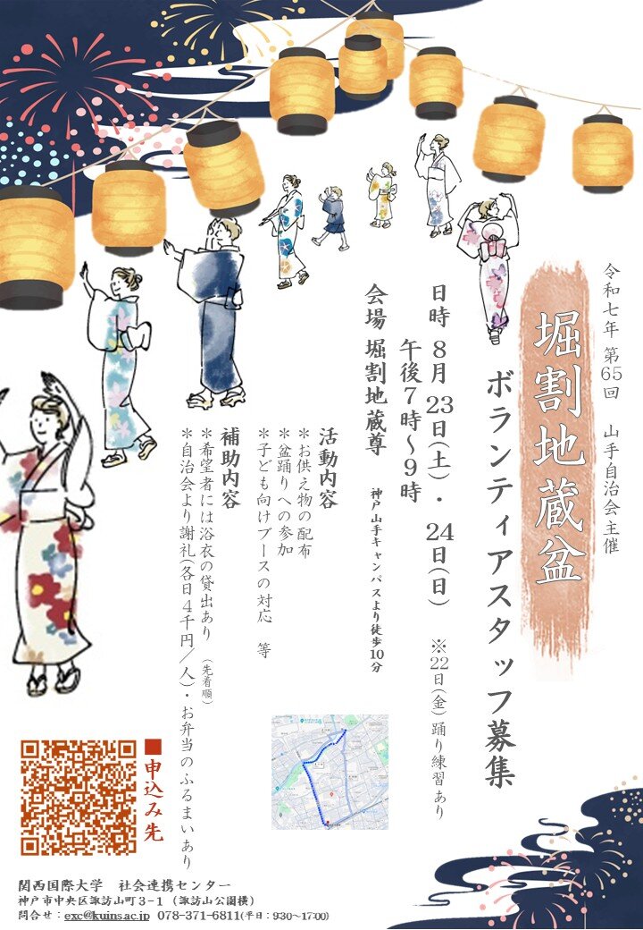 堀割地蔵盆_ボランティア募集チラシ.jpg