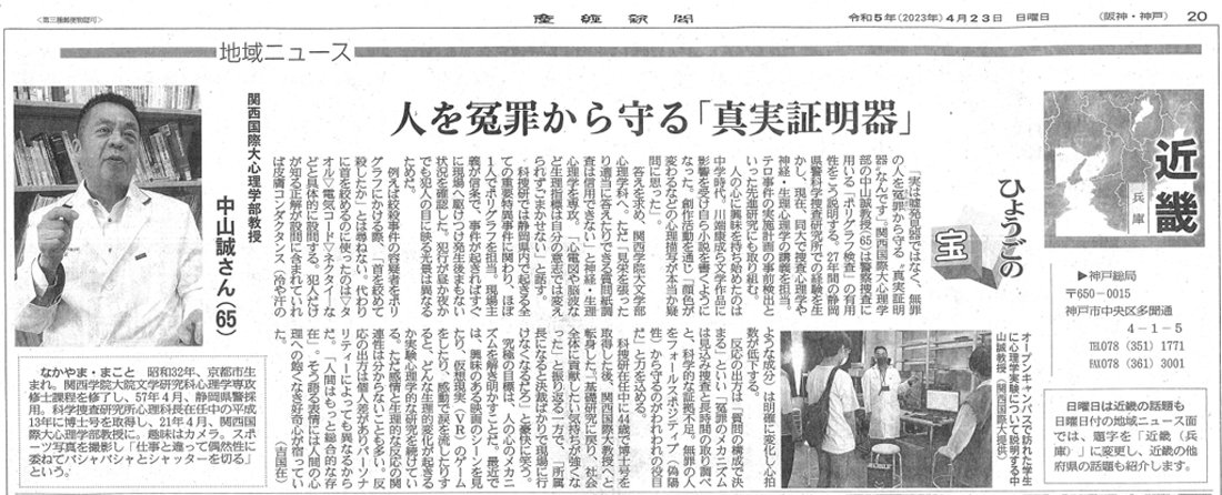 20230423産経新聞_ひょうごの宝.jpg