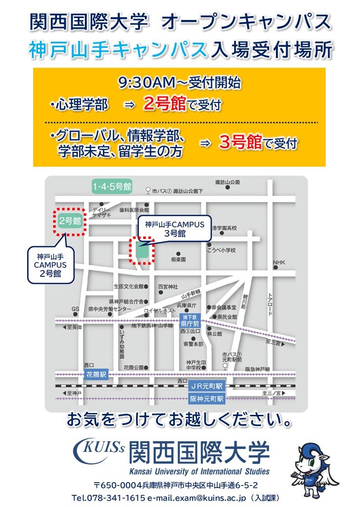 04 2,3号神戸山手OC受付場所について.jpg