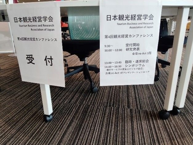 日本観光経営学会2.jpg