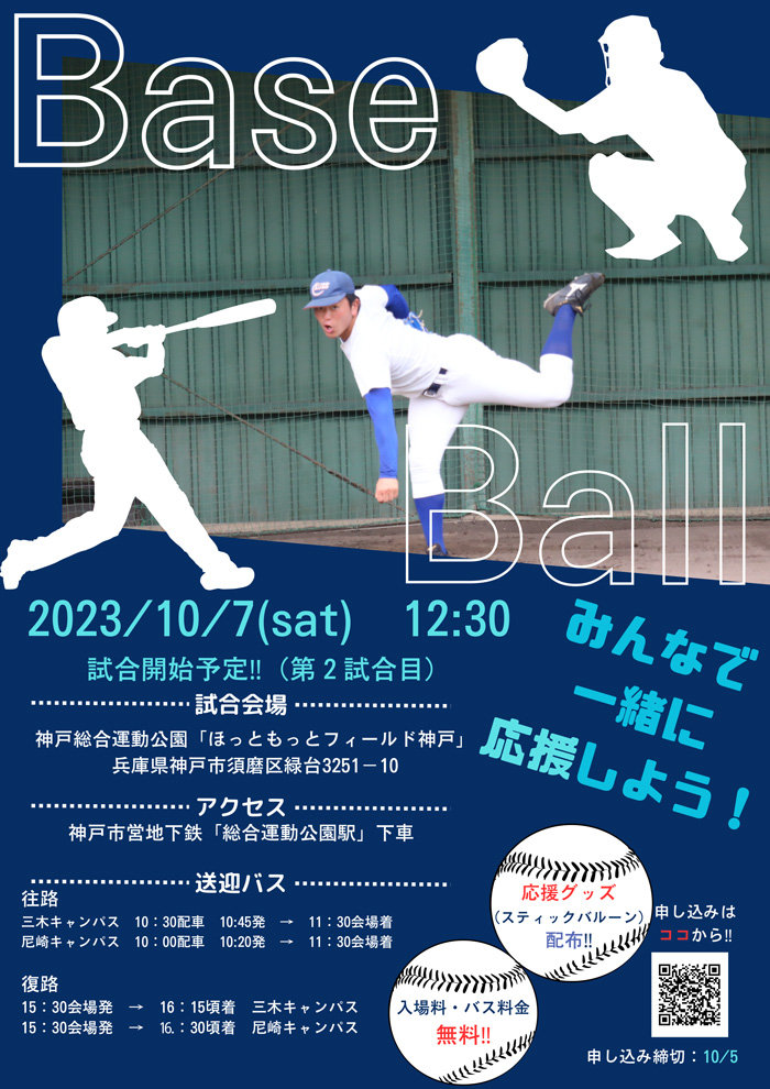 HP用‗野球観戦ポスター20231007.jpg