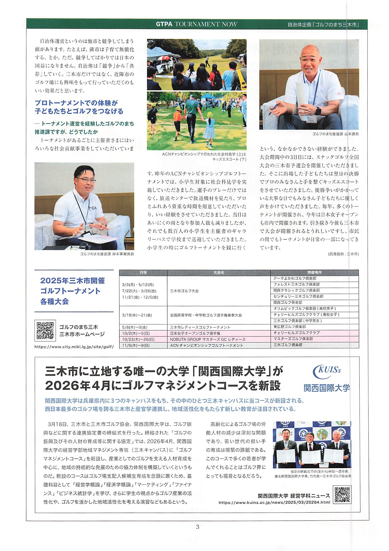 GTPAトーナメントナウ202507月号_ページ_3.jpg