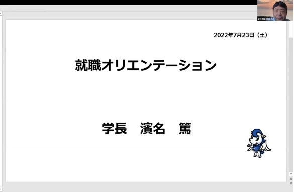 就職オリエンテーションセミナー1.jpg