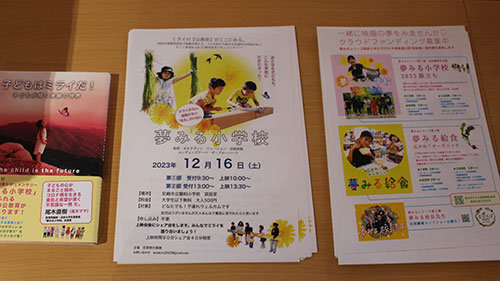 夢みる小学校2.jpg